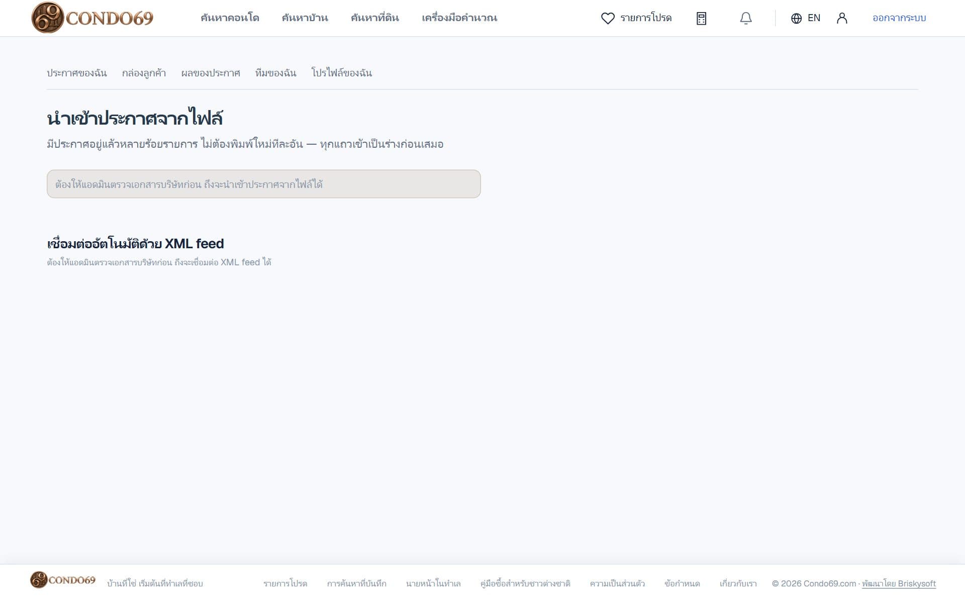 นำเข้าประกาศจากไฟล์